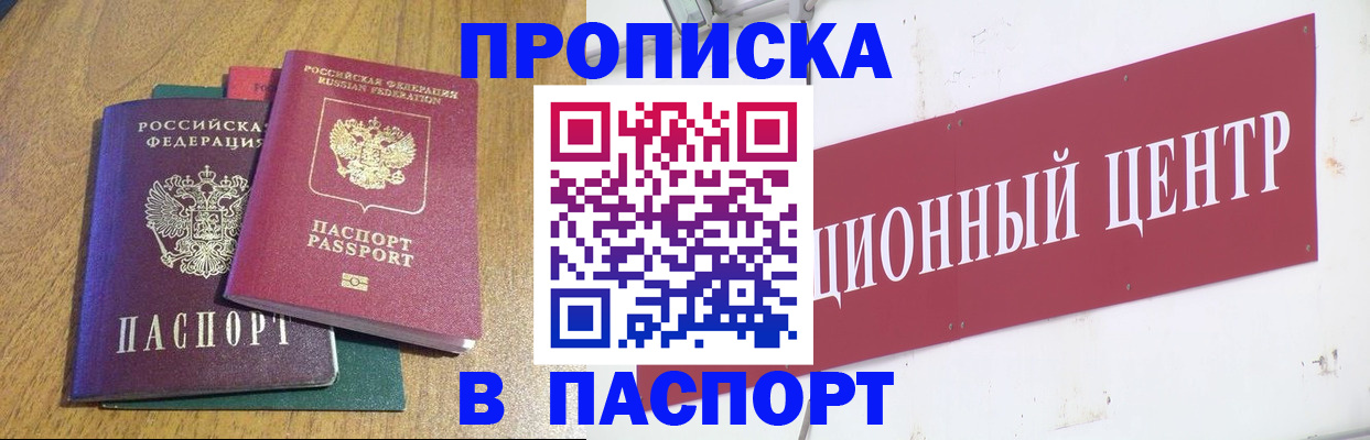 временная прописка в Дальнереченске