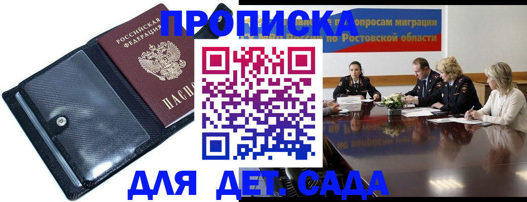 прописка в Дальнереченске