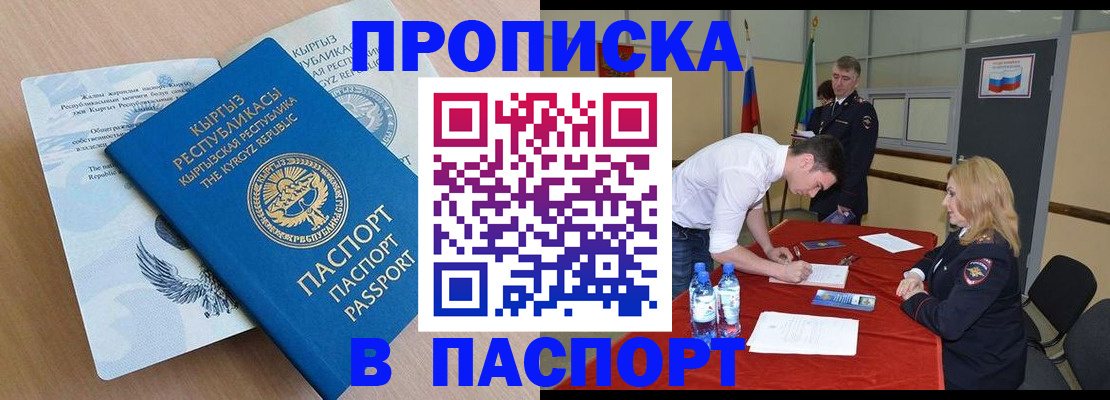 временная регистрация для всех в Дальнереченске